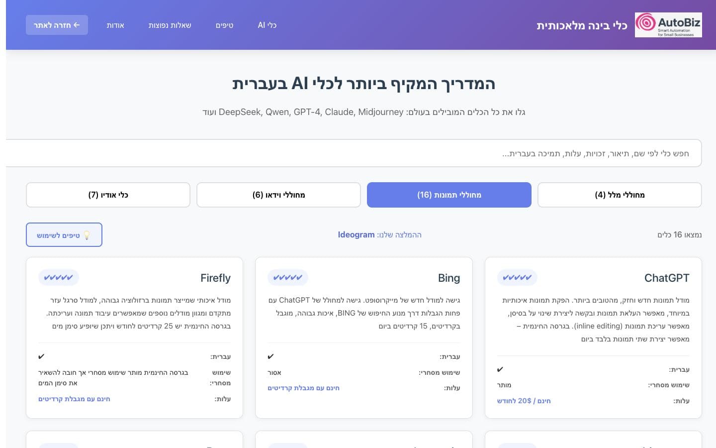 צילום מסך של מדריך כלי AI