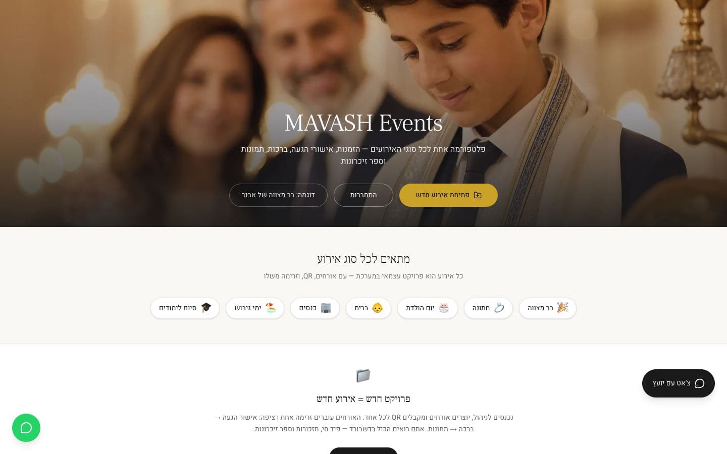 צילום מסך של MAVASH Events