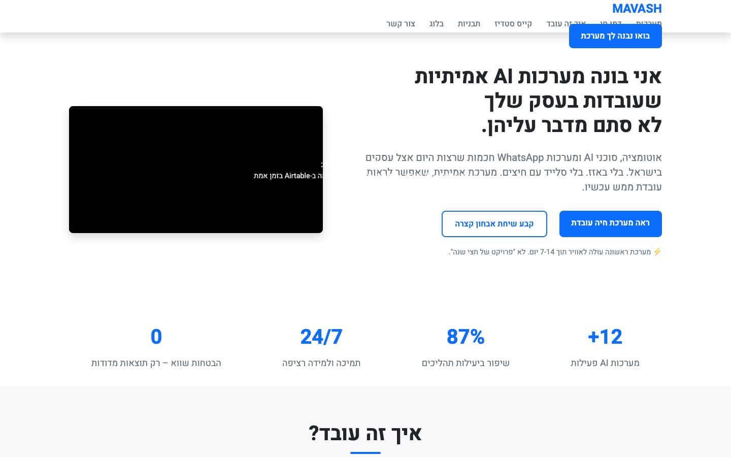 צילום מסך של Mavash Automation