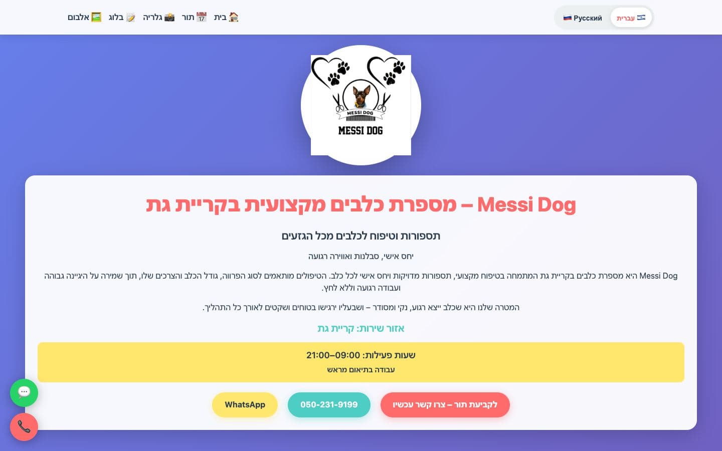 צילום מסך של Messi Dog