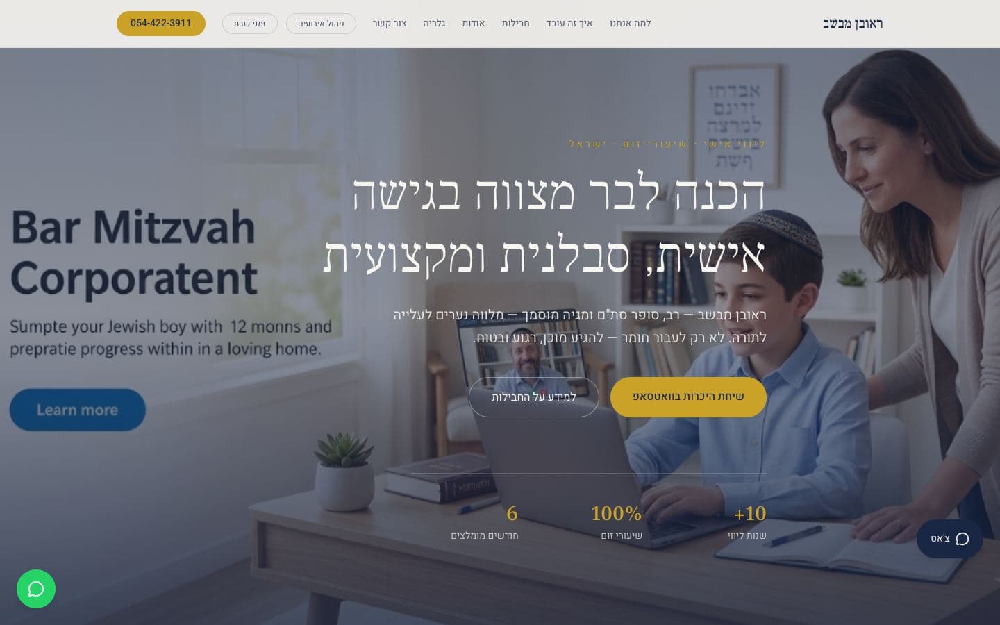 צילום מסך של הכנה לבר מצווה