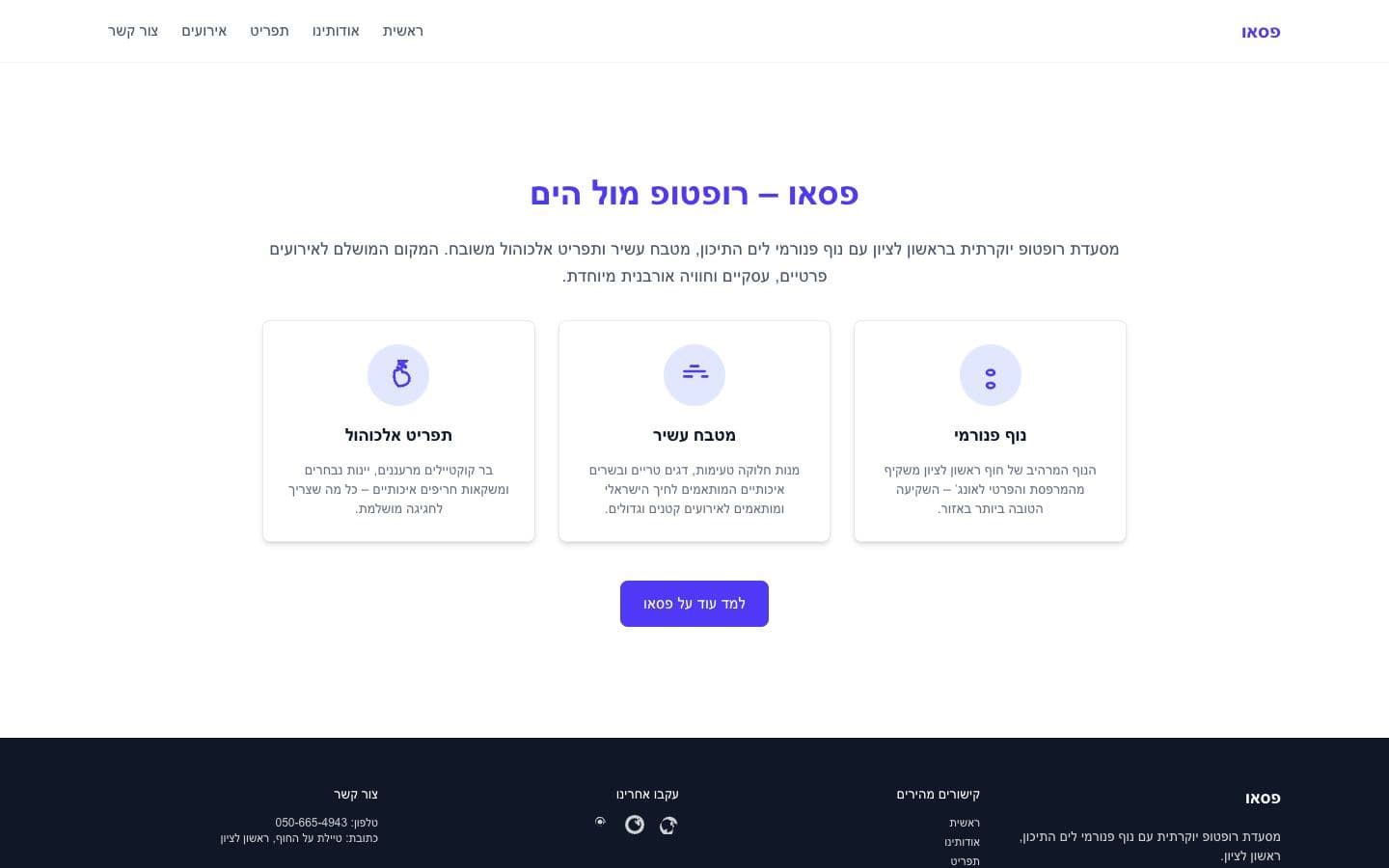 צילום מסך של פאסו – רופטופ מול הים