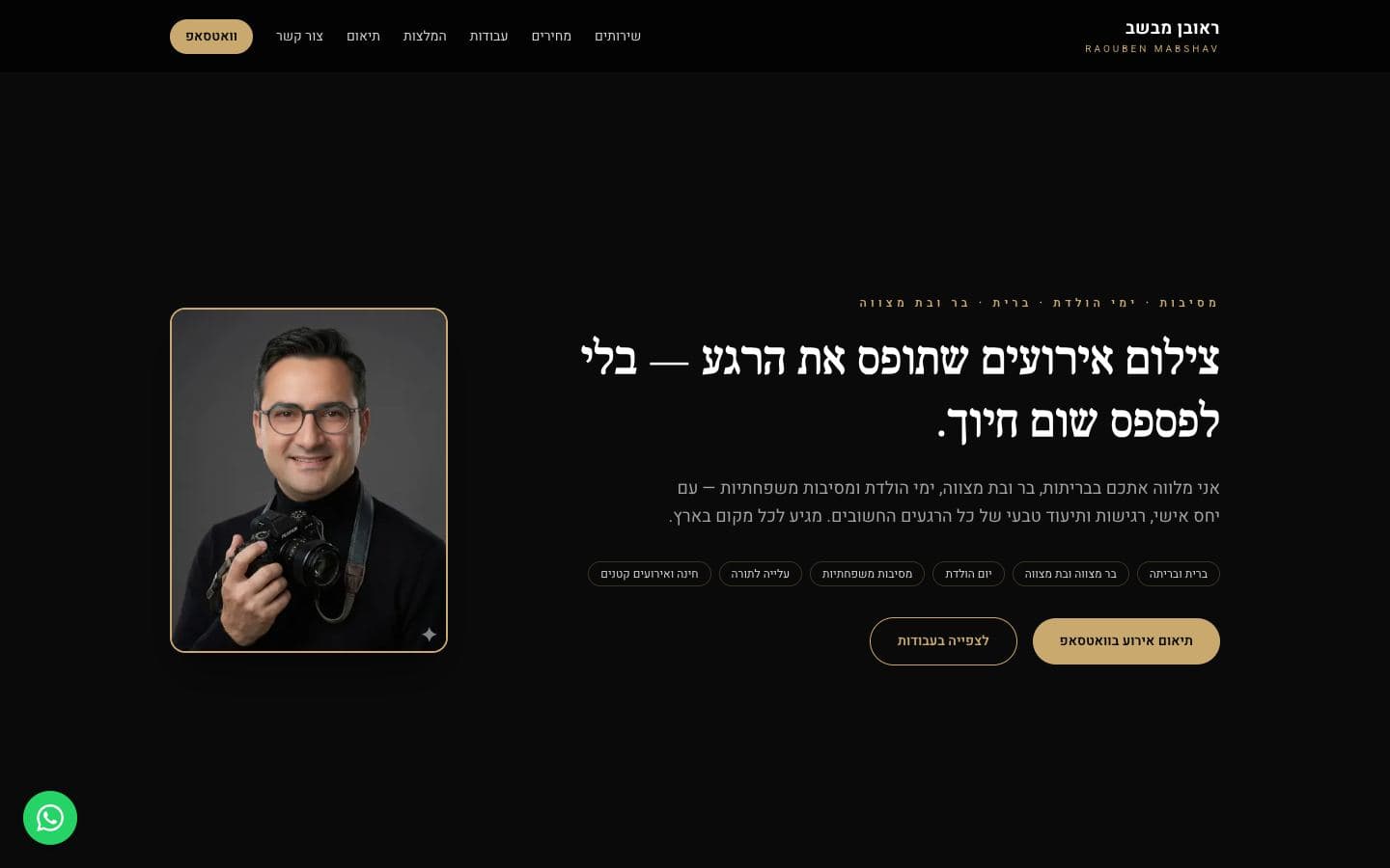 צילום מסך של צילום אירועים