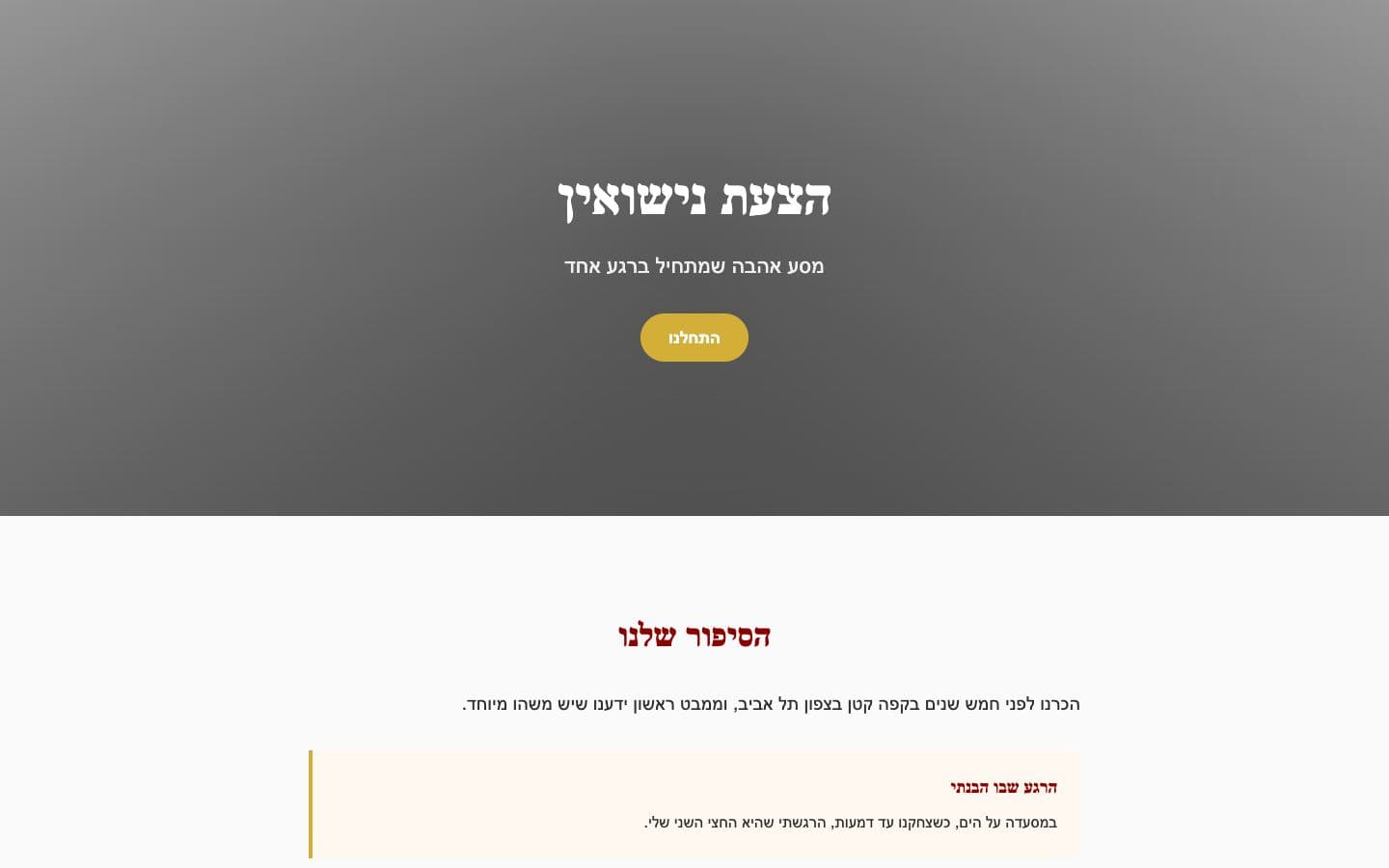 צילום מסך של סיפור הצעת נישואין