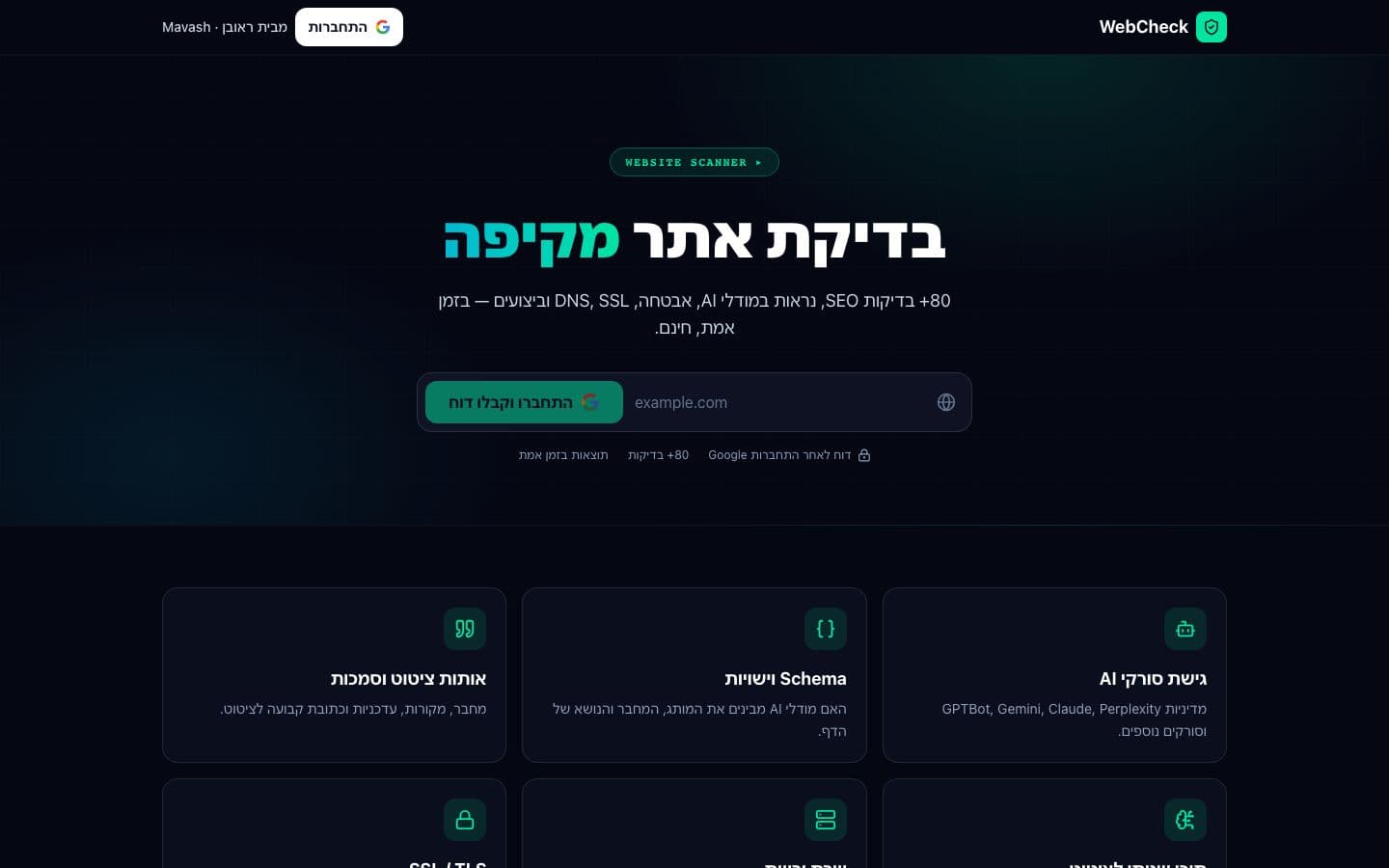 צילום מסך של WebCheck